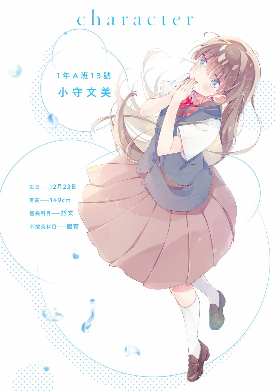 瑠东同学无人能敌！ 第02卷彩页 第5页