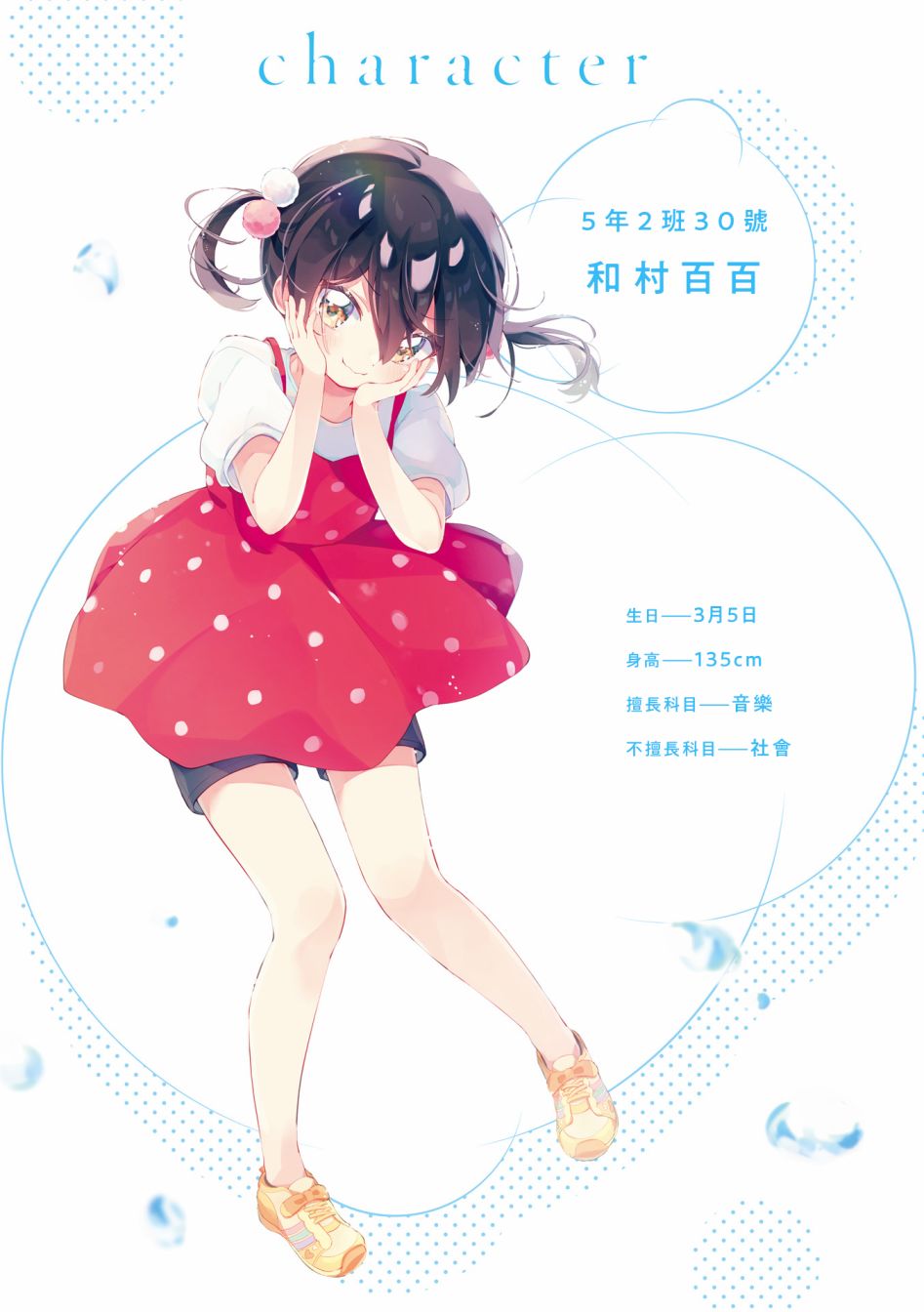 瑠东同学无人能敌！ 第02卷彩页 第6页