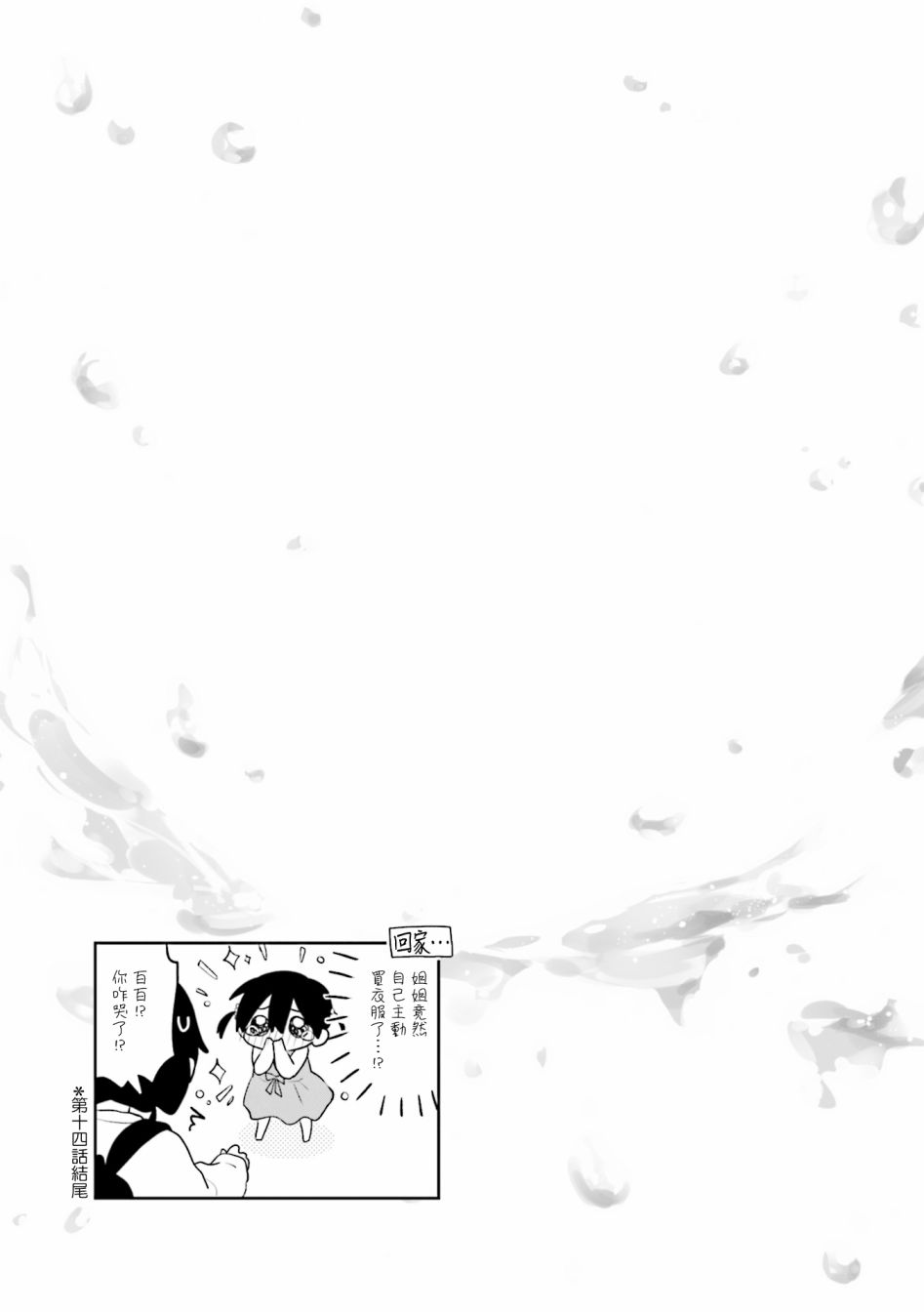 瑠东同学无人能敌！ 第02卷彩页 第9页
