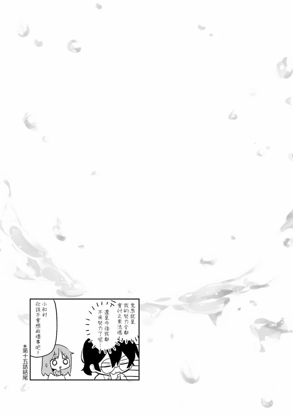 瑠东同学无人能敌！ 第02卷彩页 第10页