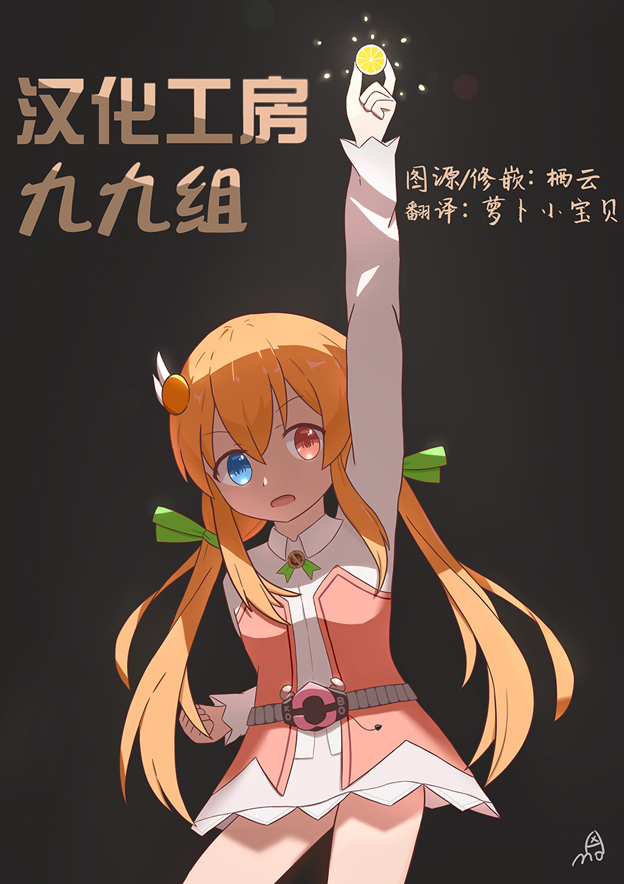 瑠东同学无人能敌！ 蜜瓜2卷特典 第7页