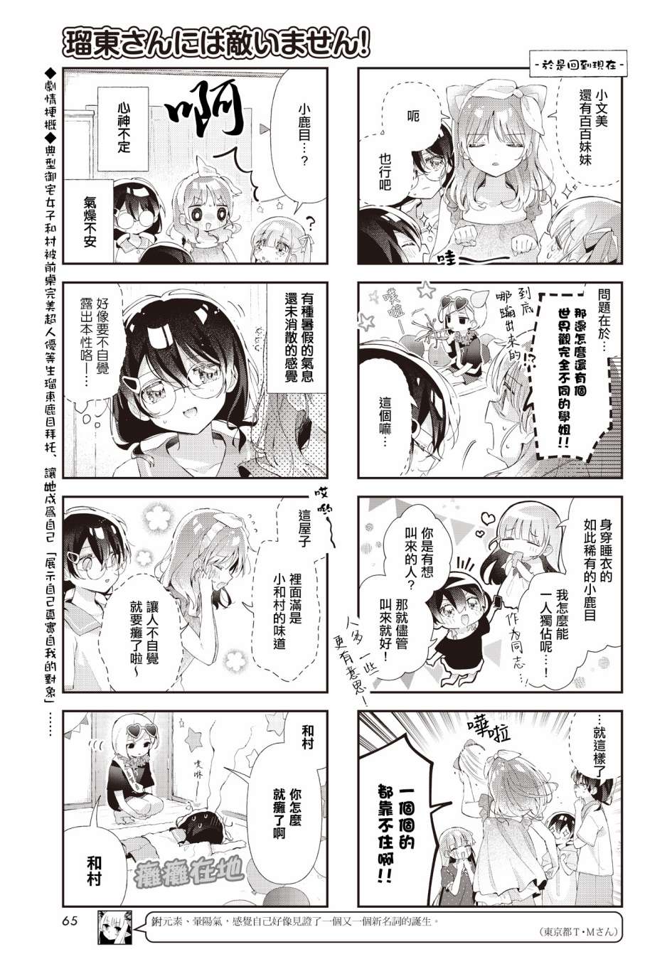 瑠东同学无人能敌！ 第25话 第3页