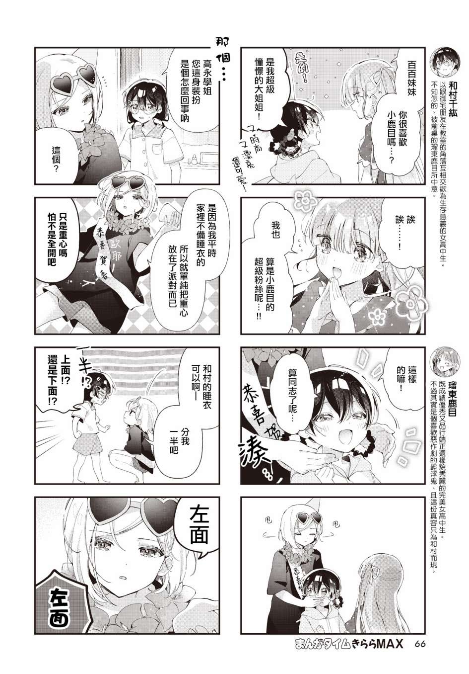 瑠东同学无人能敌！ 第25话 第4页