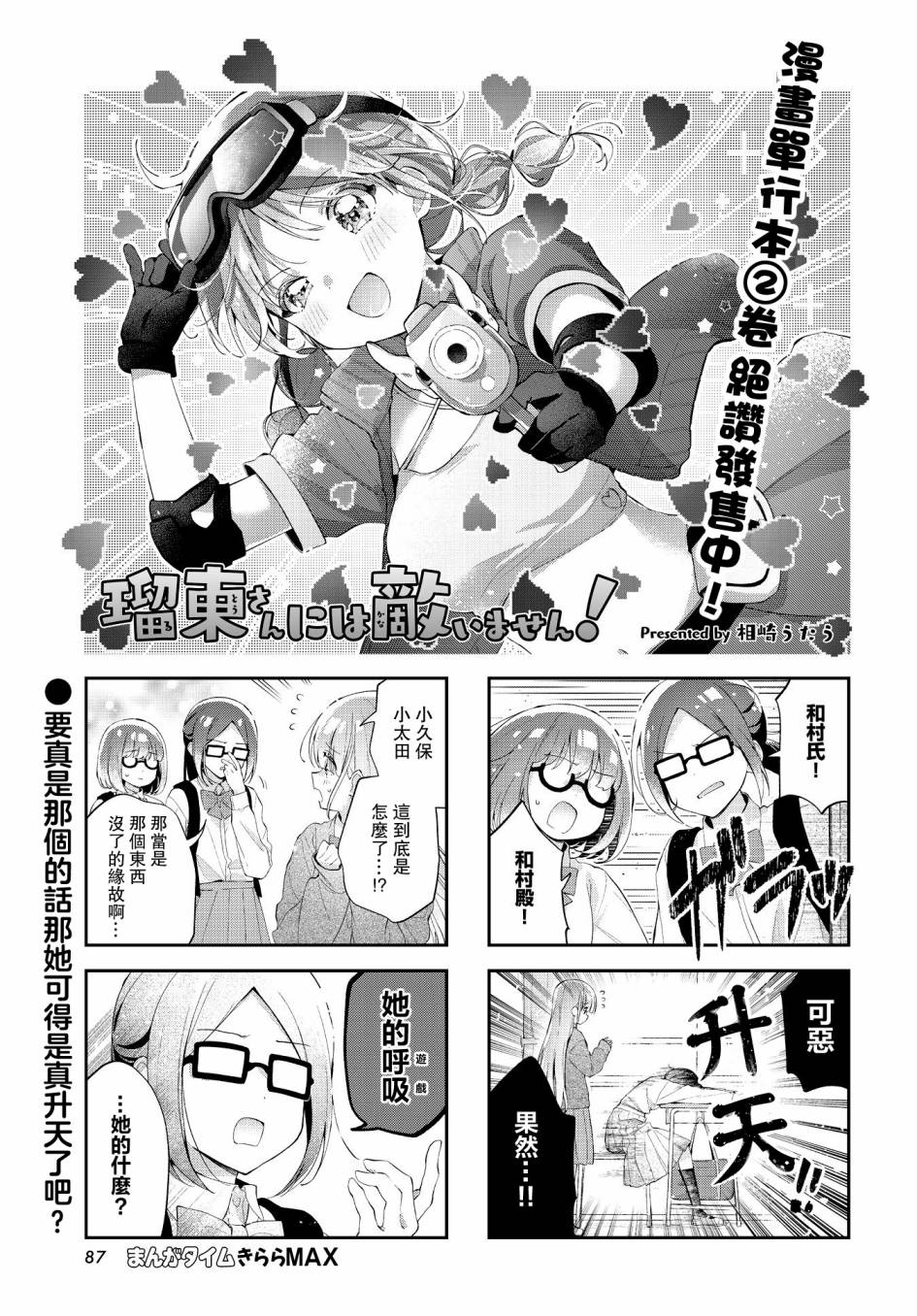 瑠东同学无人能敌！ 第29话 第1页