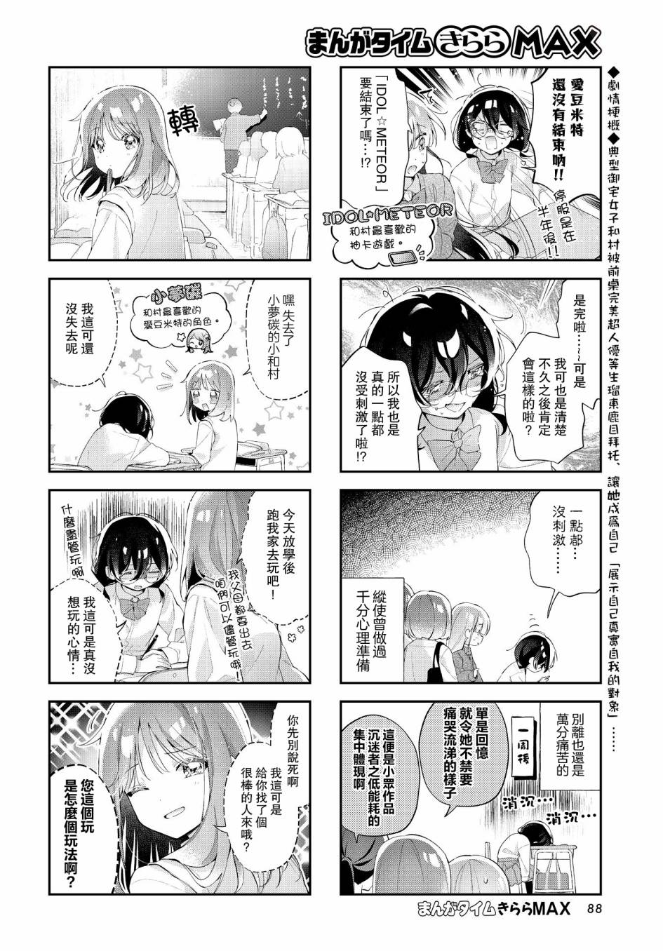 瑠东同学无人能敌！ 第29话 第2页
