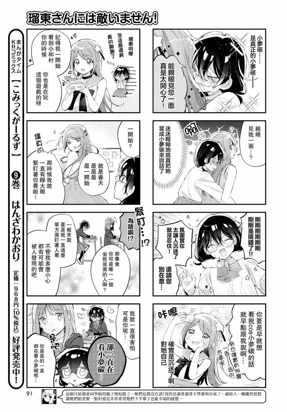 瑠东同学无人能敌！ 第29话 第5页