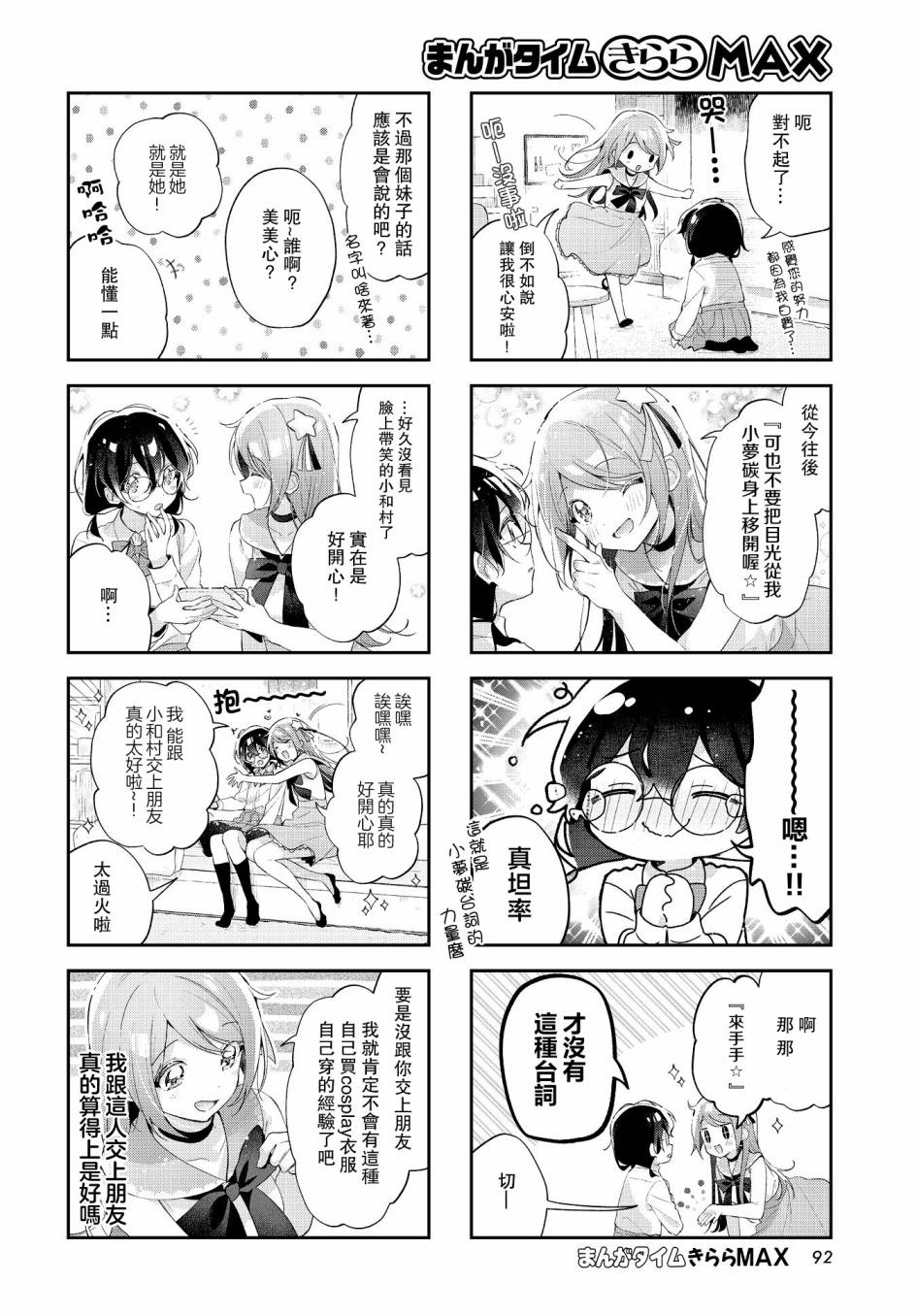 瑠东同学无人能敌！ 第29话 第6页