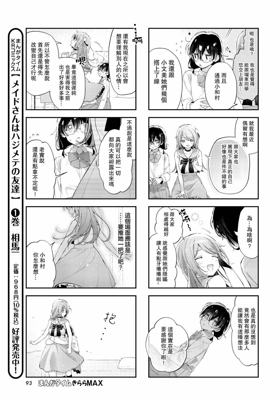 瑠东同学无人能敌！ 第29话 第7页