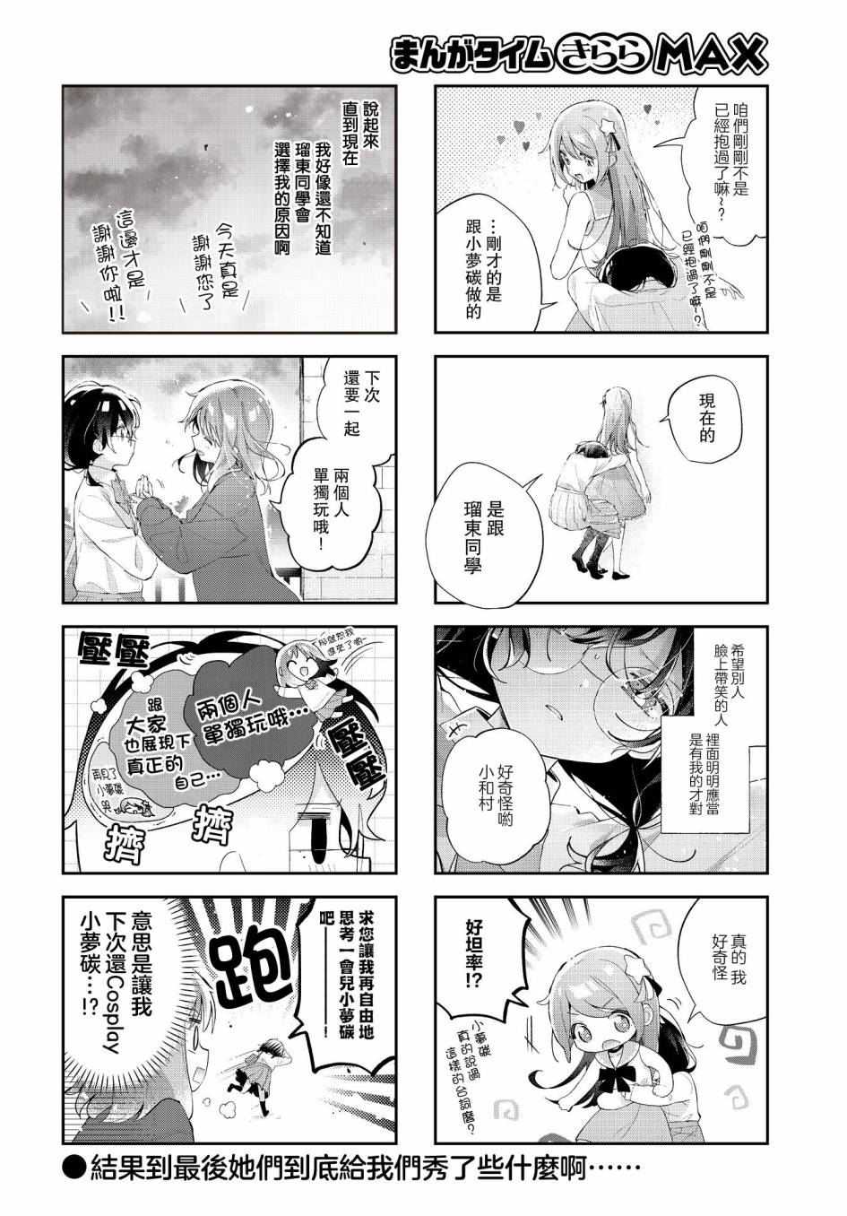 瑠东同学无人能敌！ 第29话 第8页