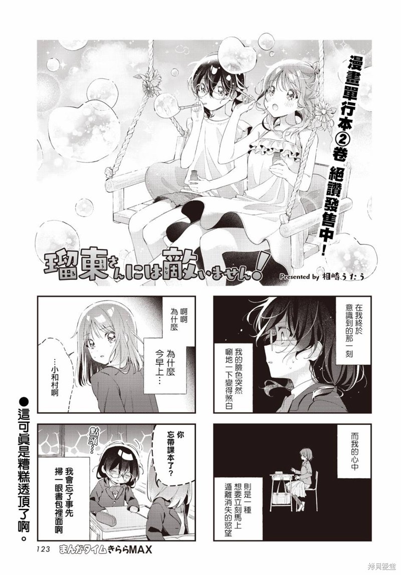 瑠东同学无人能敌！ 第31话 第1页