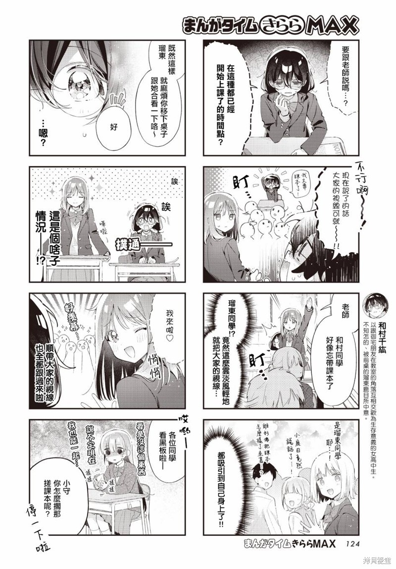 瑠东同学无人能敌！ 第31话 第2页