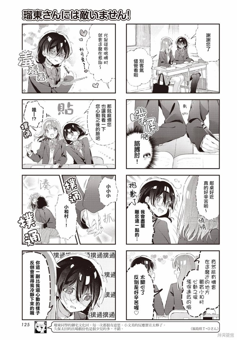 瑠东同学无人能敌！ 第31话 第3页