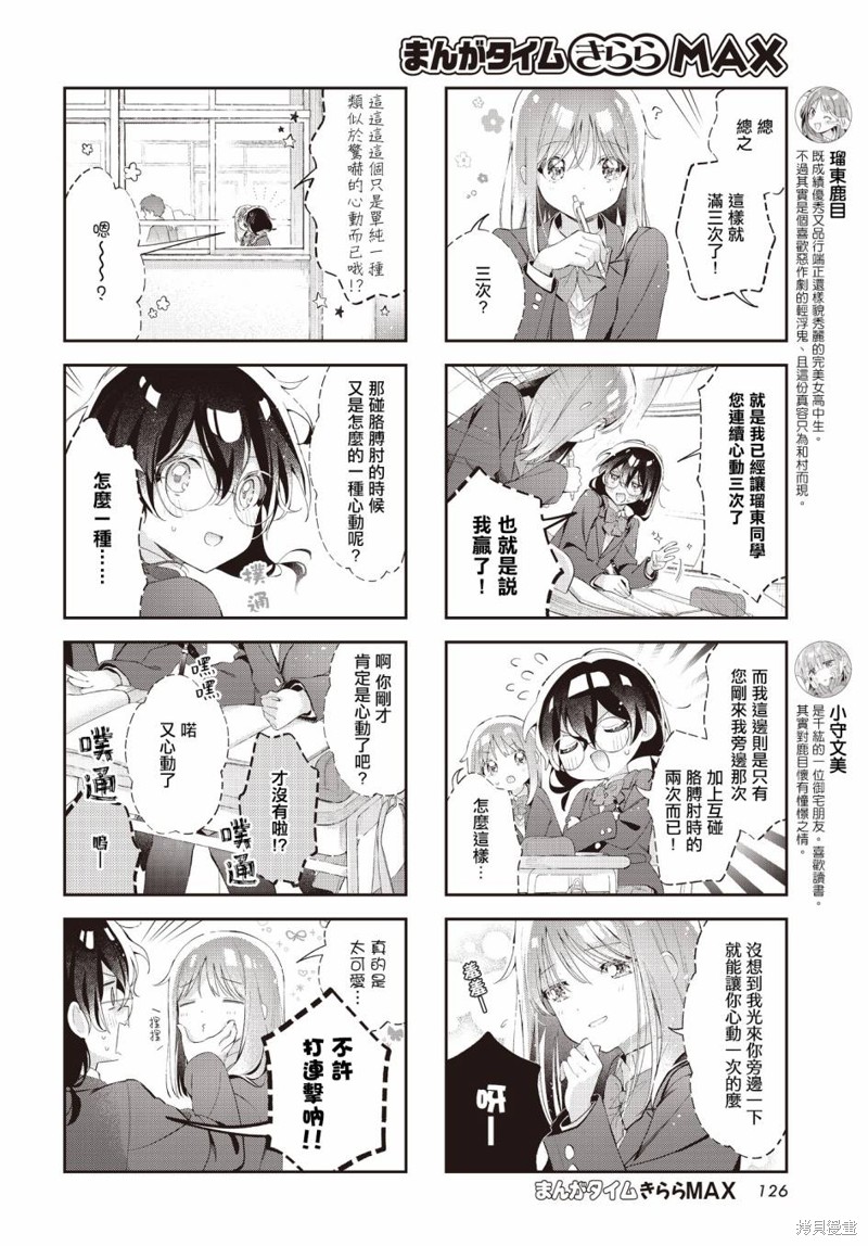 瑠东同学无人能敌！ 第31话 第4页