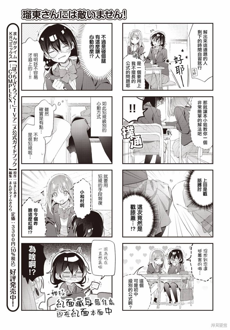 瑠东同学无人能敌！ 第31话 第7页