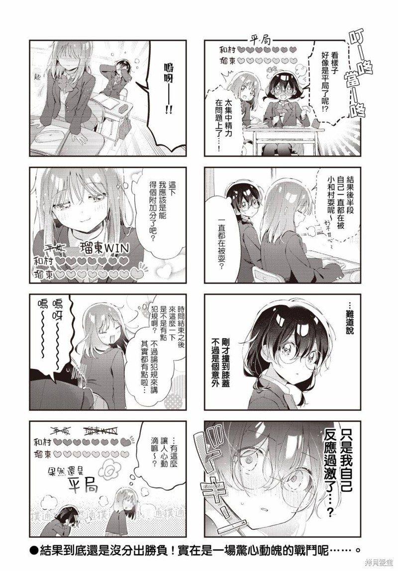 瑠东同学无人能敌！ 第31话 第8页