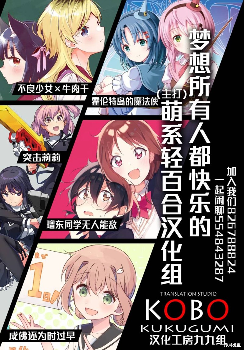 瑠东同学无人能敌！ 第31话 第10页