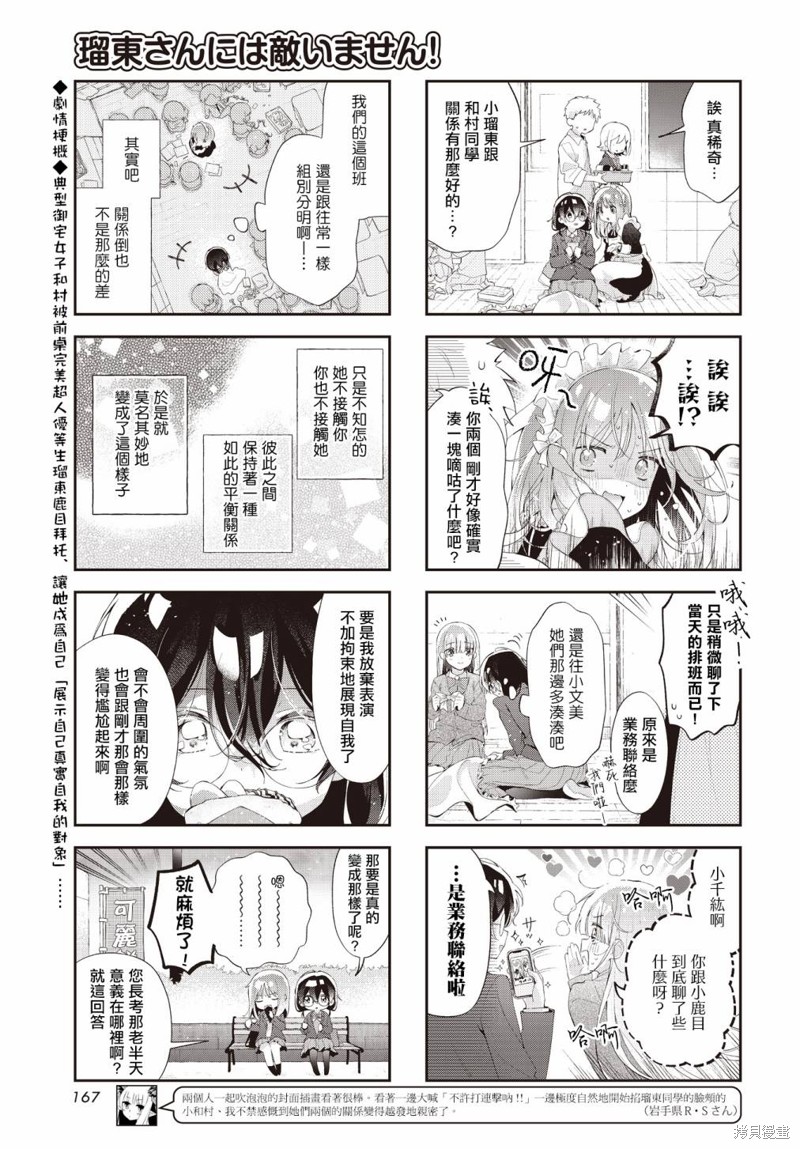 瑠东同学无人能敌！ 第32话 第3页