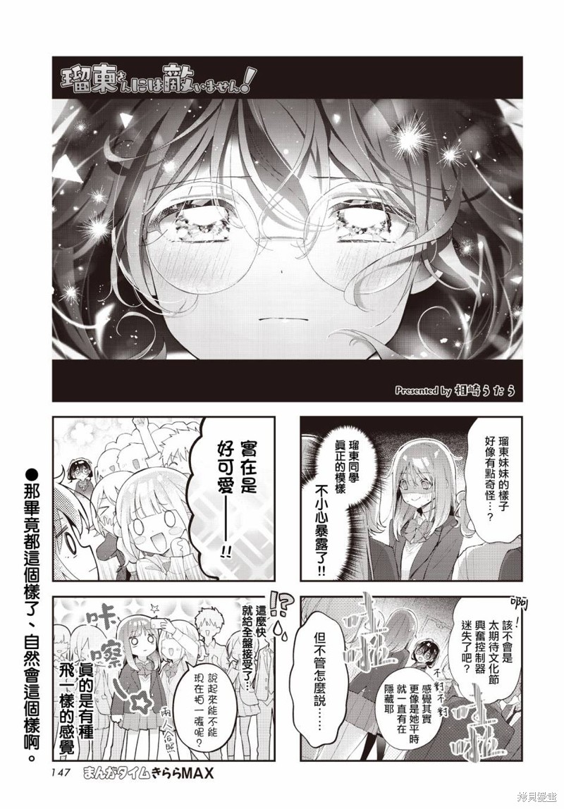 瑠东同学无人能敌！ 第33话 第1页