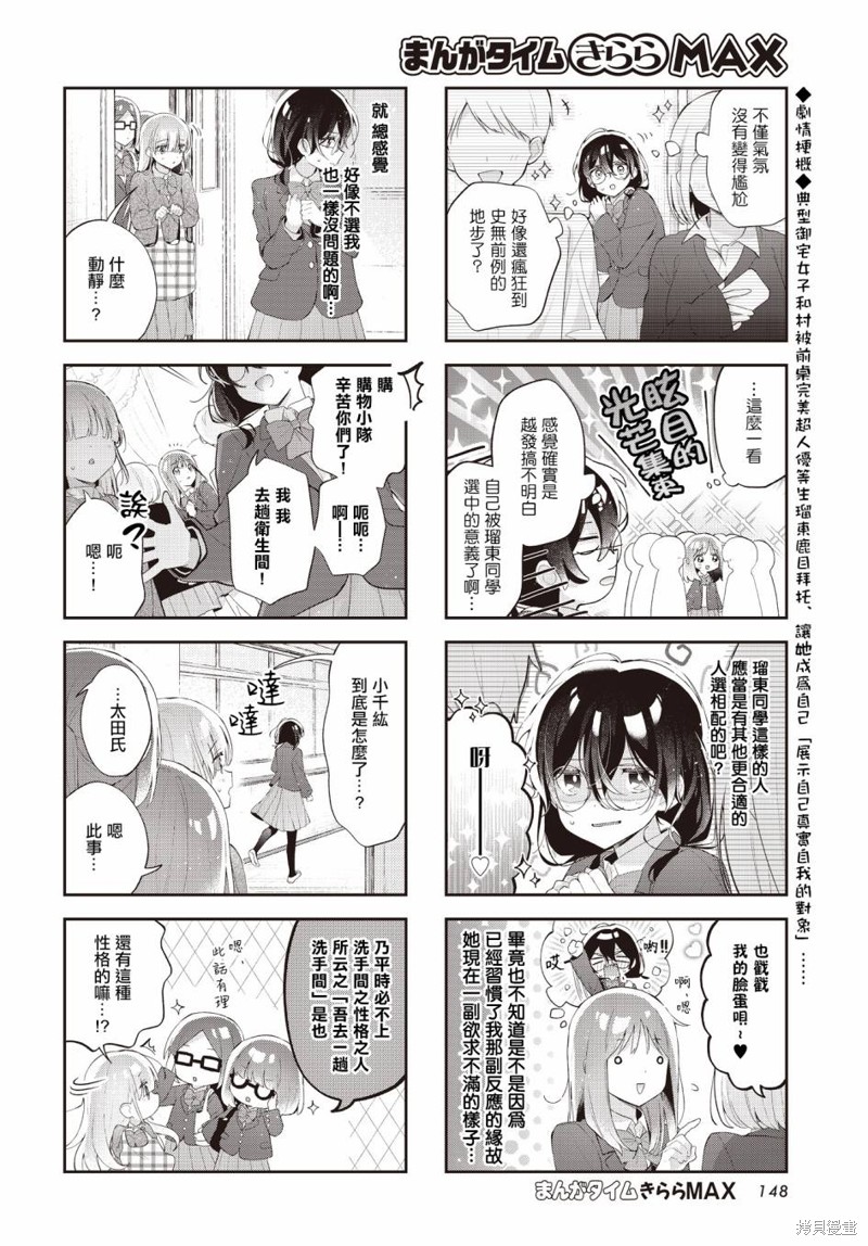 瑠东同学无人能敌！ 第33话 第2页