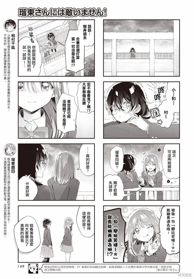 瑠东同学无人能敌！ 第33话 第3页