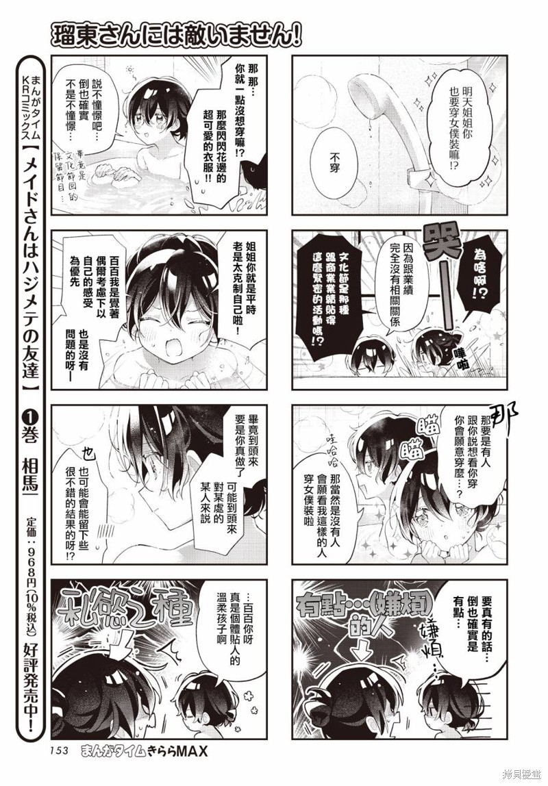 瑠东同学无人能敌！ 第33话 第7页