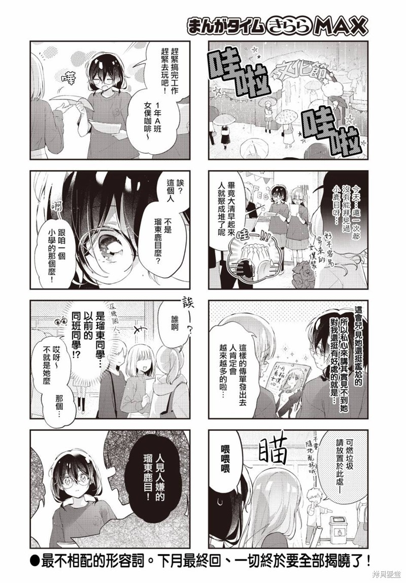 瑠东同学无人能敌！ 第33话 第8页
