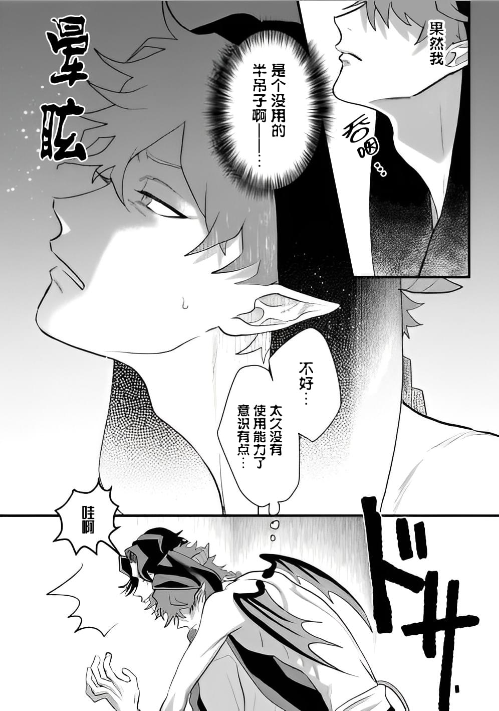 附身乃他生缘 第1话 第11页
