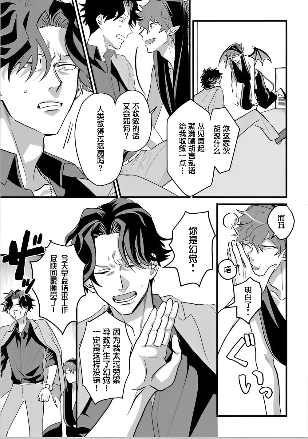 附身乃他生缘 第1话 第20页