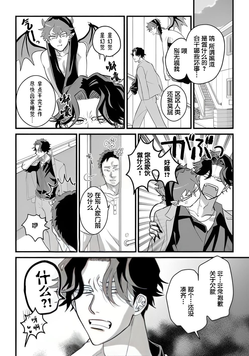 附身乃他生缘 第1话 第21页