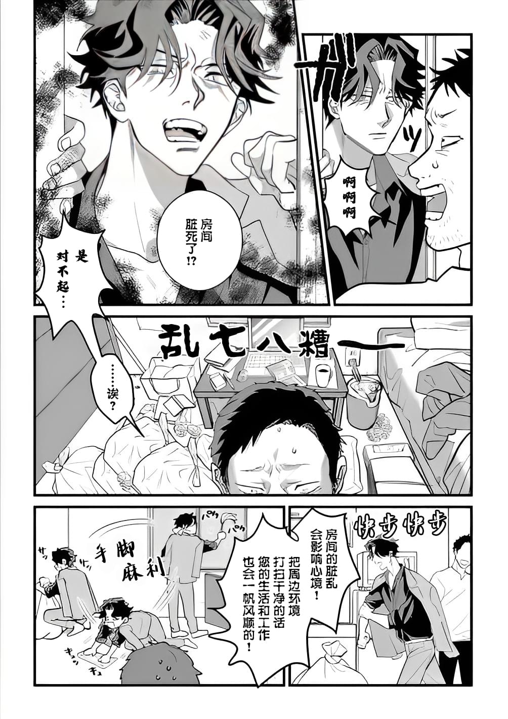 附身乃他生缘 第1话 第22页