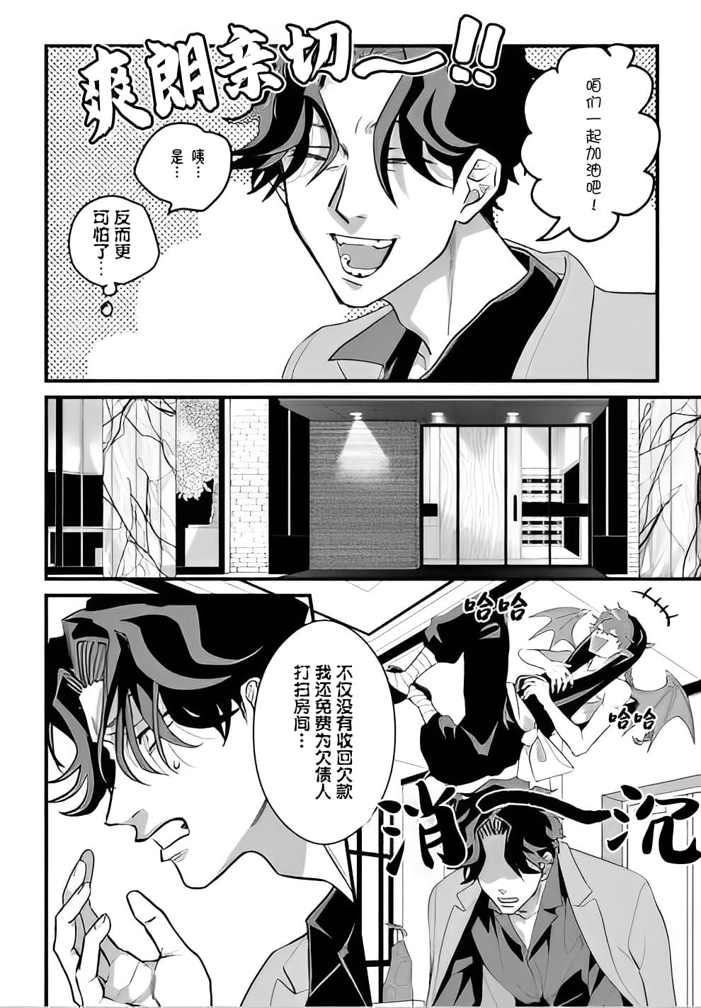 附身乃他生缘 第1话 第23页