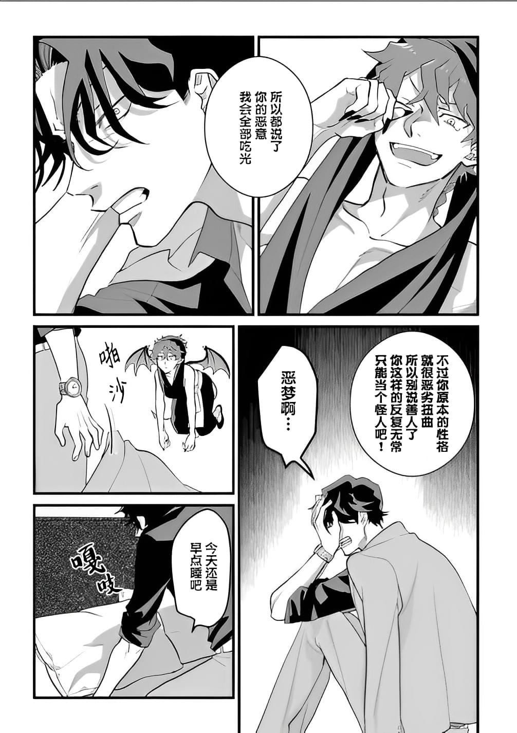 附身乃他生缘 第1话 第24页