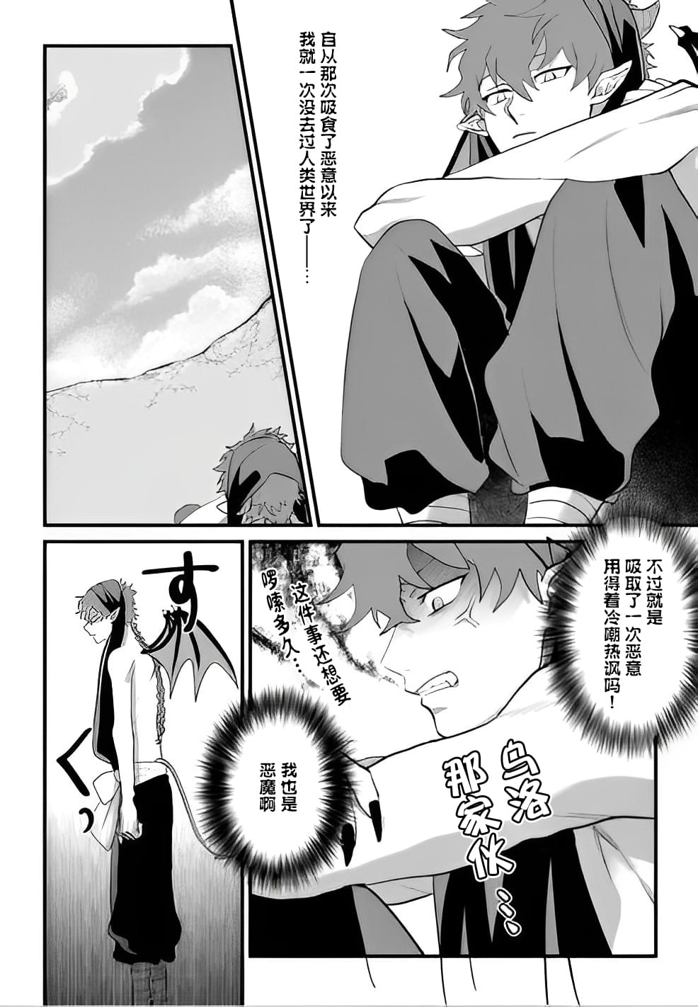 附身乃他生缘 第1话 第7页