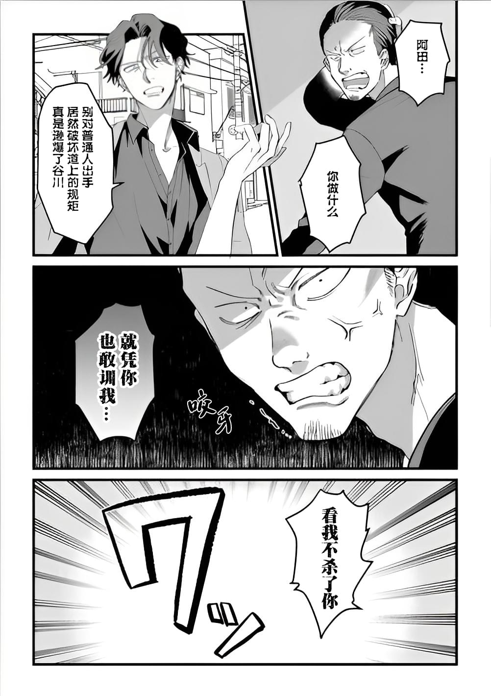 附身乃他生缘 第2话 第15页
