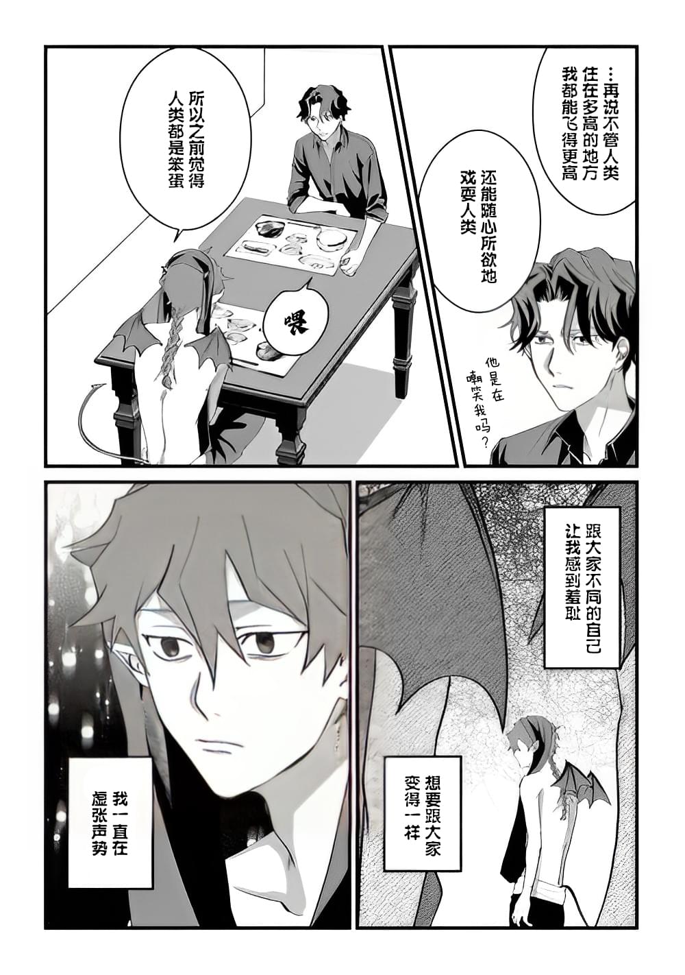 附身乃他生缘 第2话 第29页