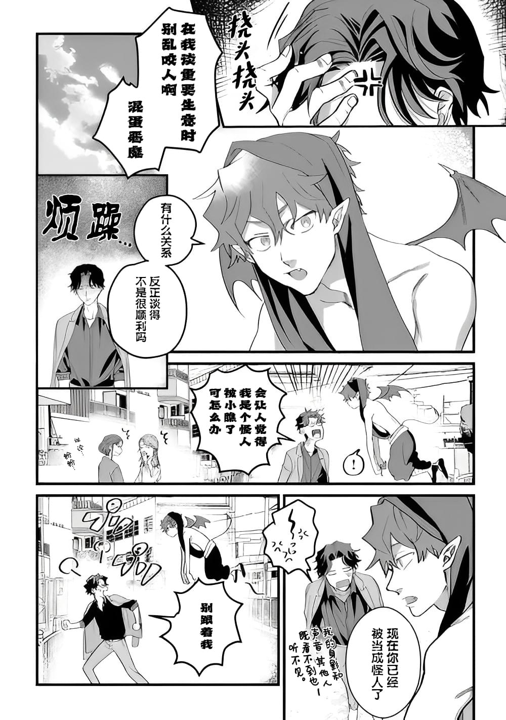 附身乃他生缘 第2话 第8页