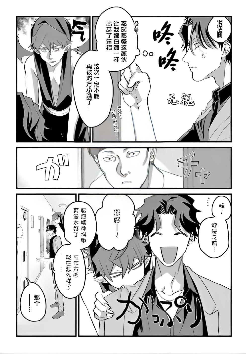 附身乃他生缘 第2话 第10页