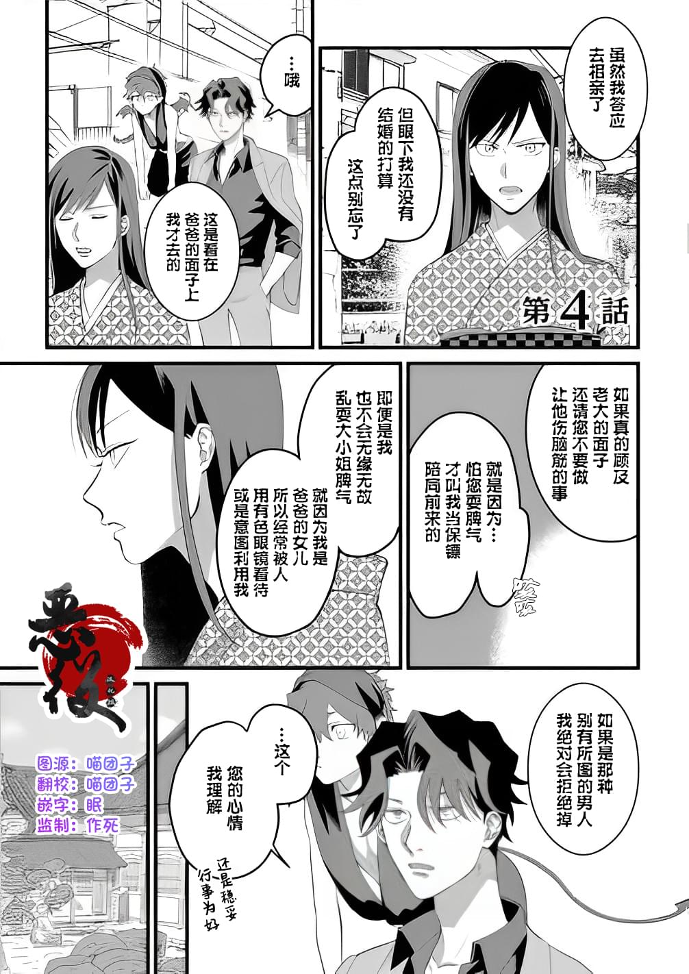 附身乃他生缘 第3话 第1页