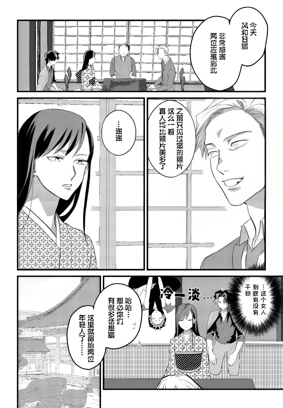 附身乃他生缘 第3话 第2页