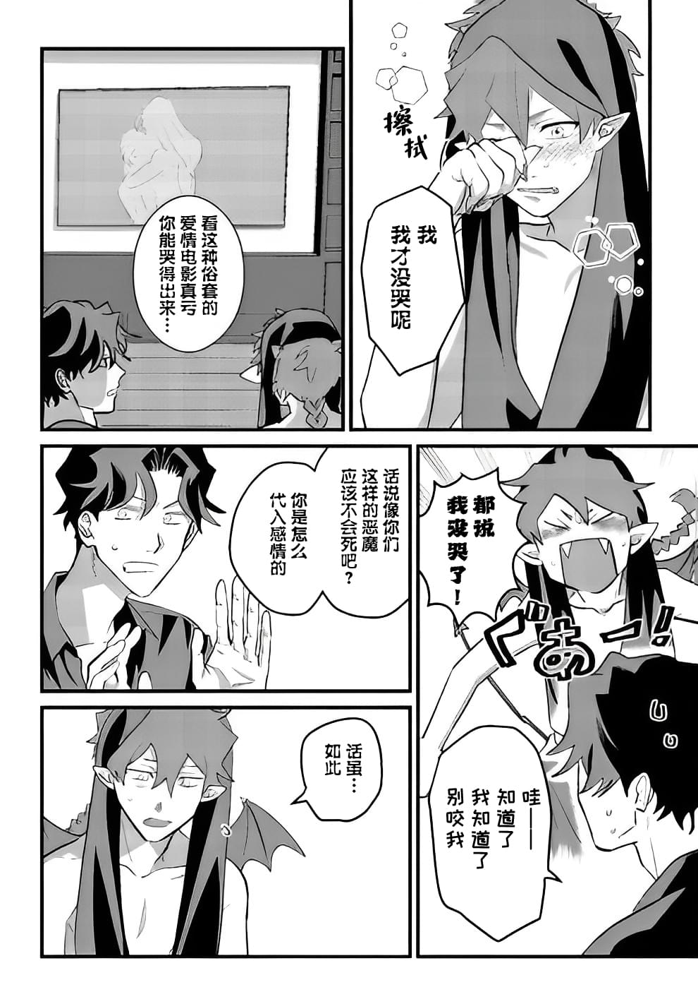 附身乃他生缘 第3话 第12页