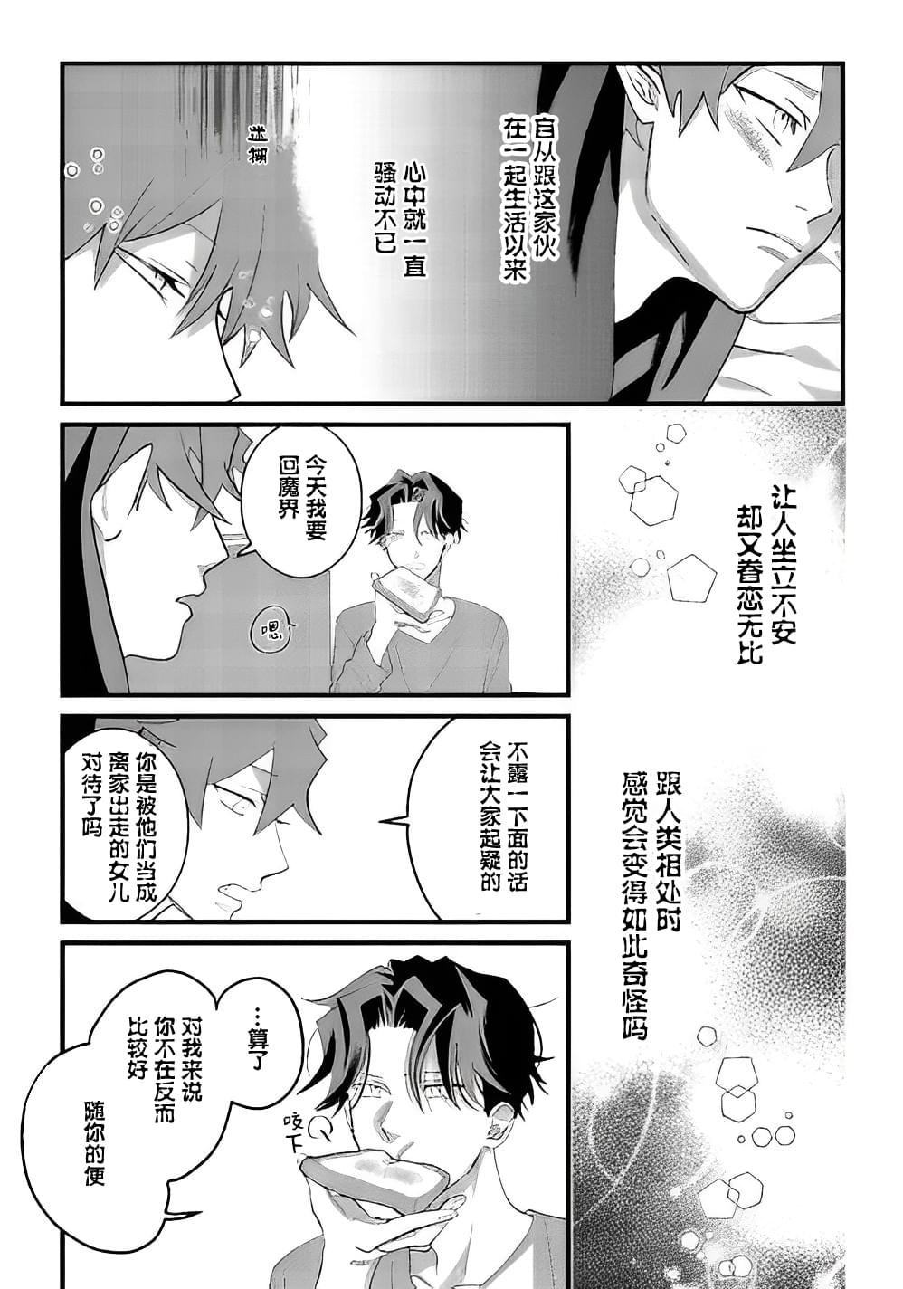 附身乃他生缘 第3话 第15页