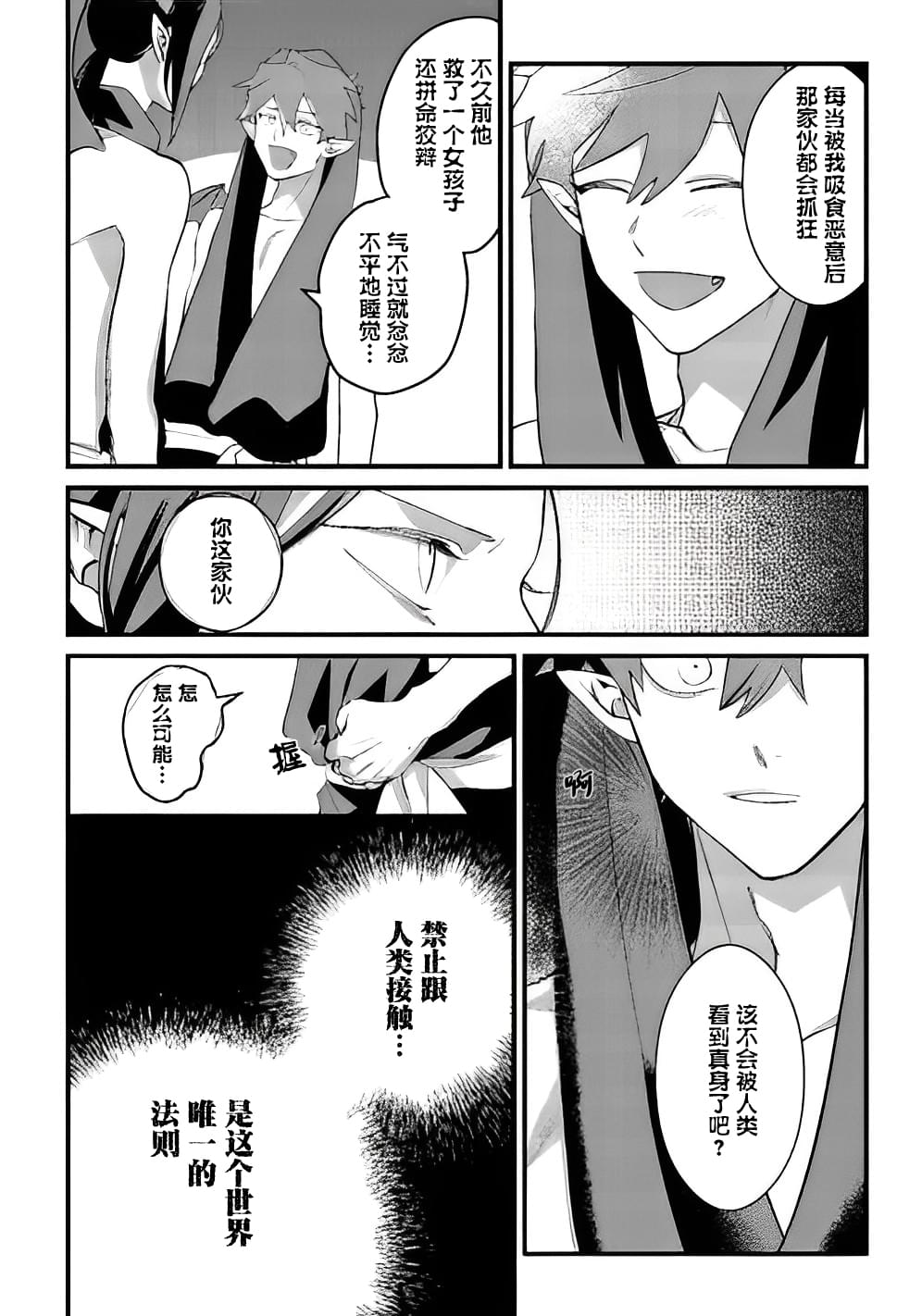 附身乃他生缘 第3话 第18页