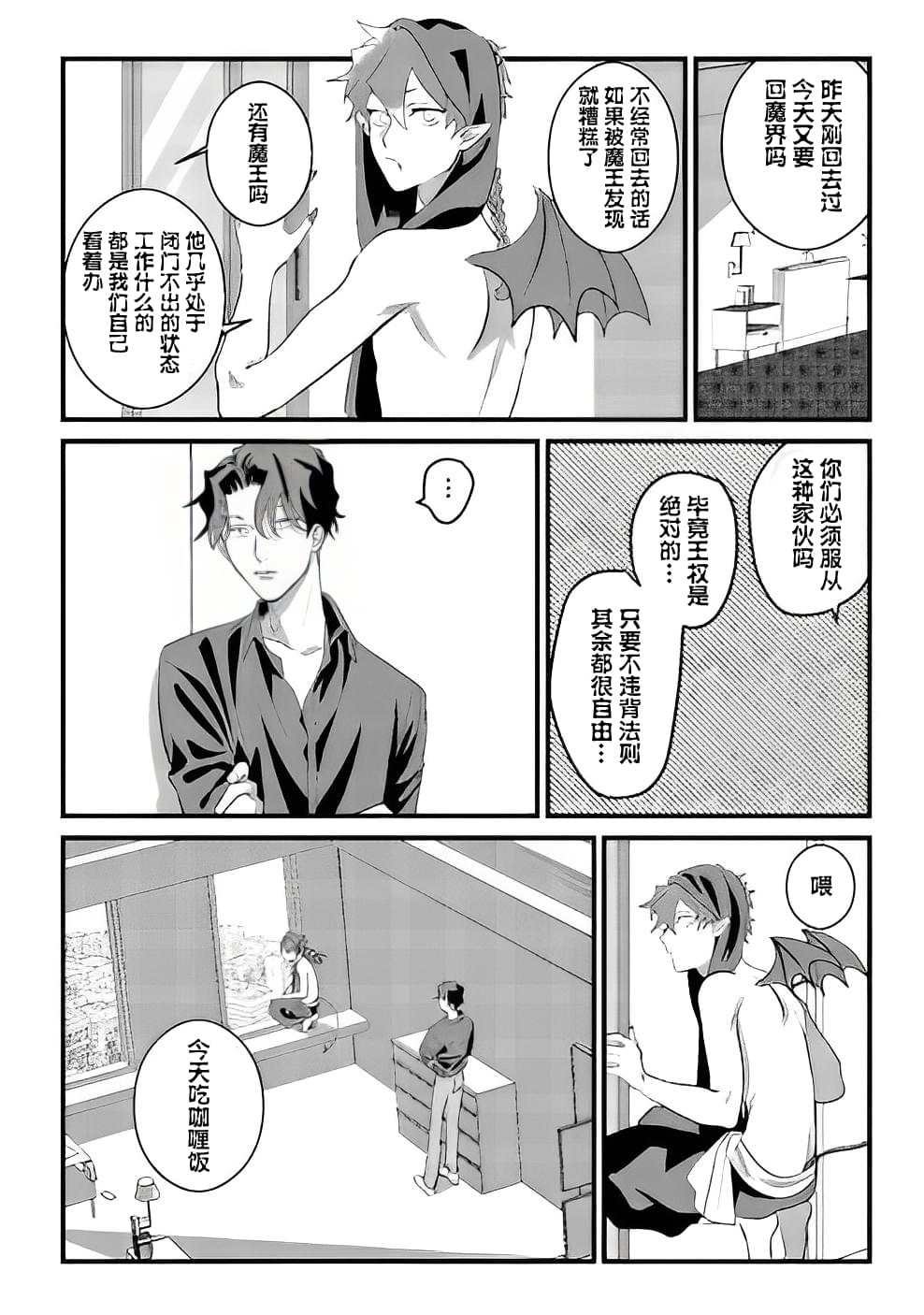 附身乃他生缘 第3话 第28页