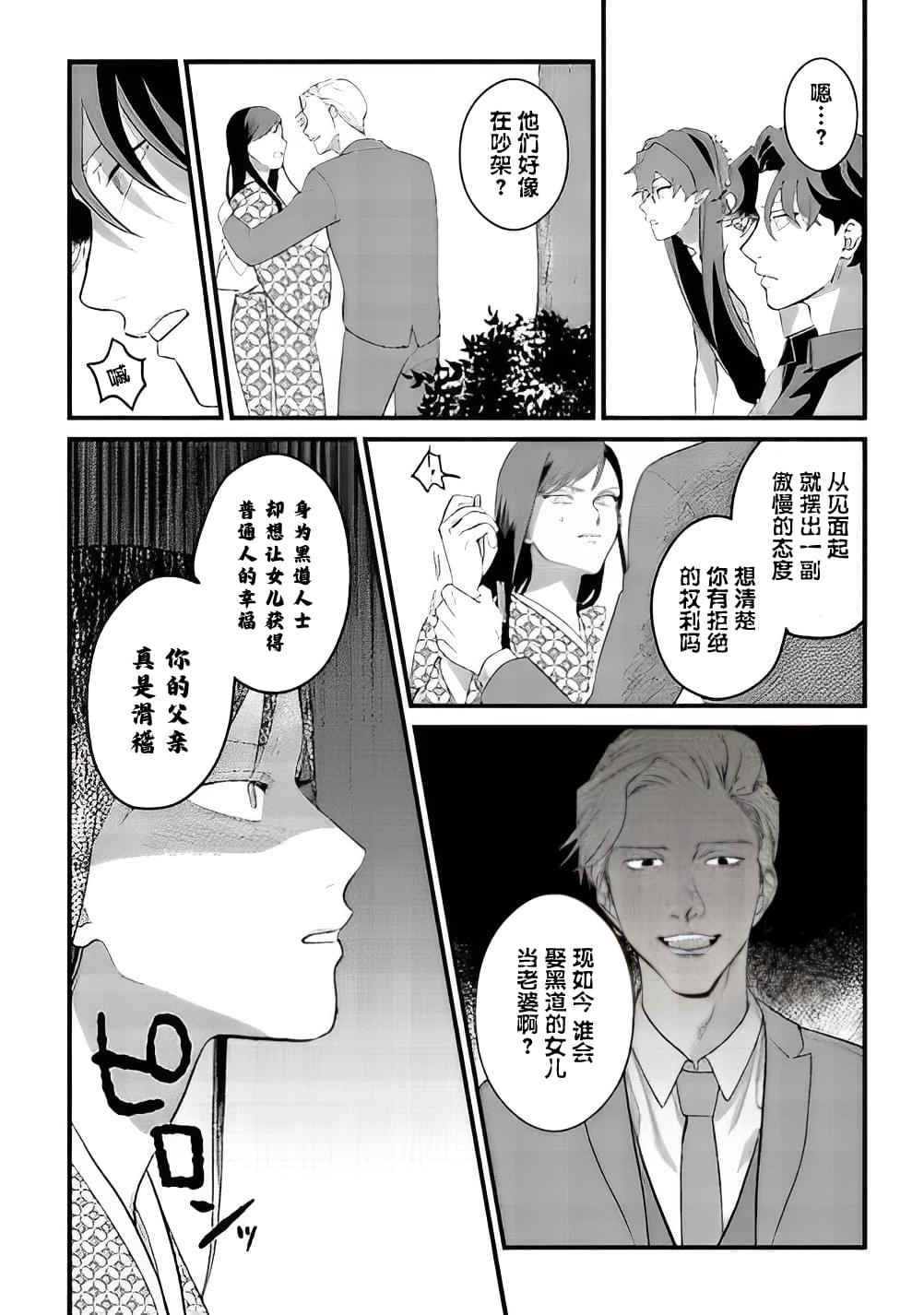 附身乃他生缘 第3话 第4页