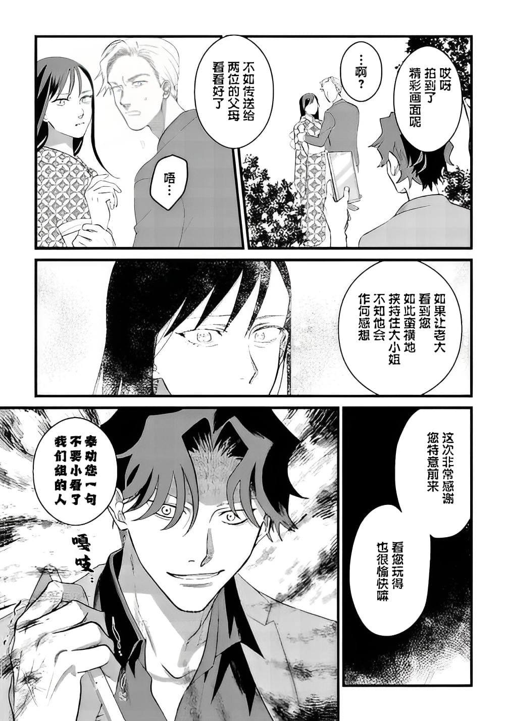 附身乃他生缘 第3话 第5页