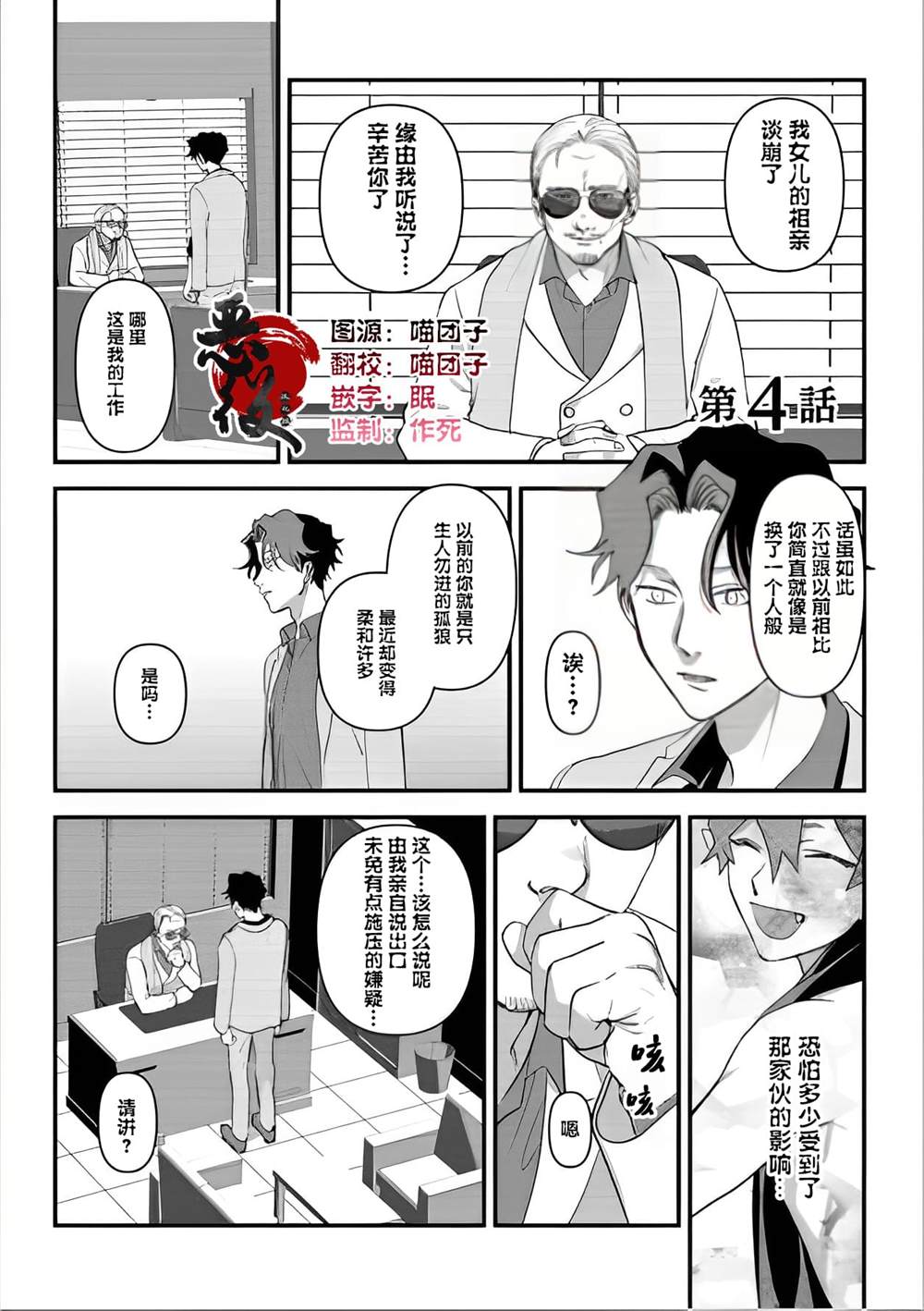 附身乃他生缘 第4话 第1页