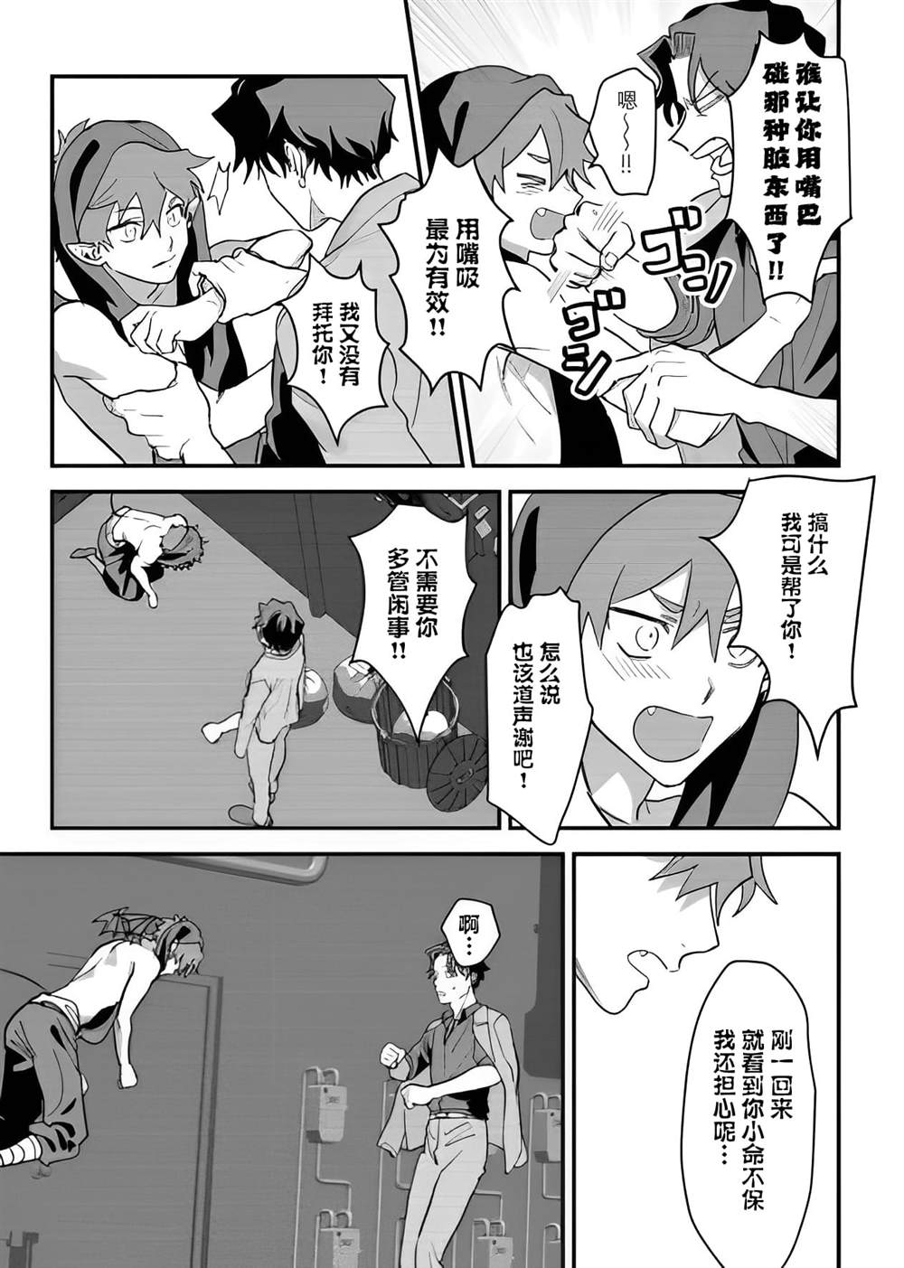 附身乃他生缘 第4话 第13页