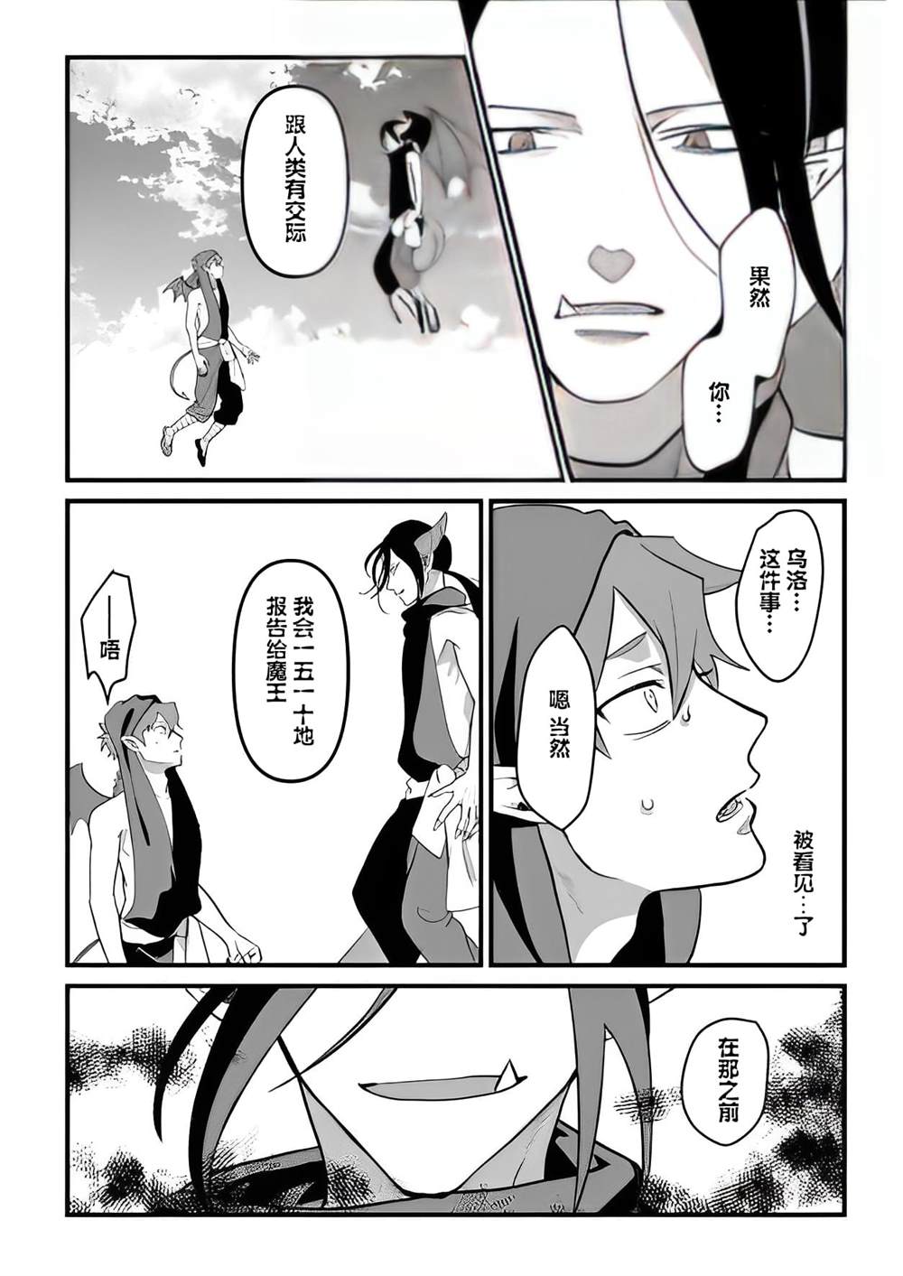 附身乃他生缘 第4话 第16页