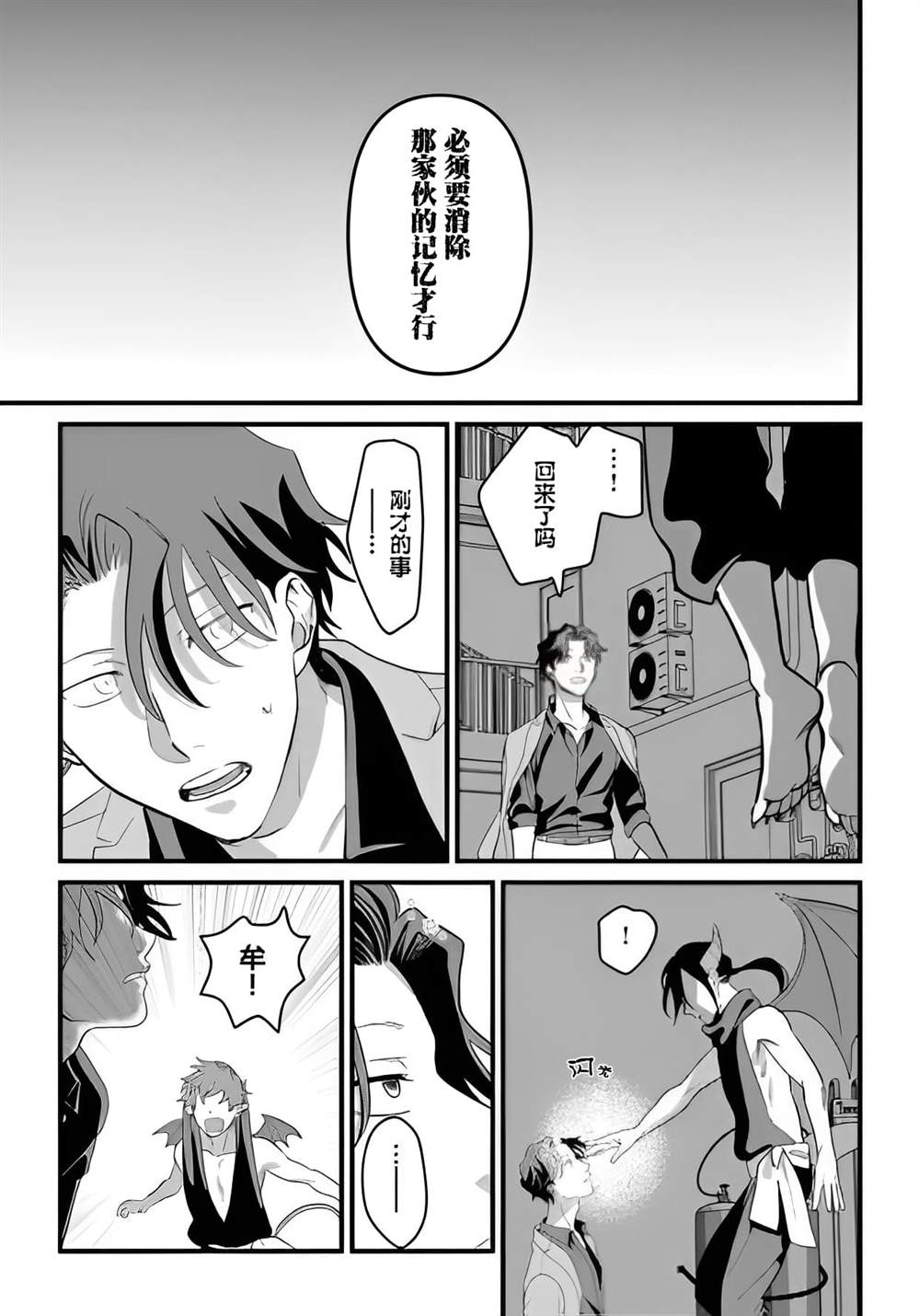 附身乃他生缘 第4话 第17页