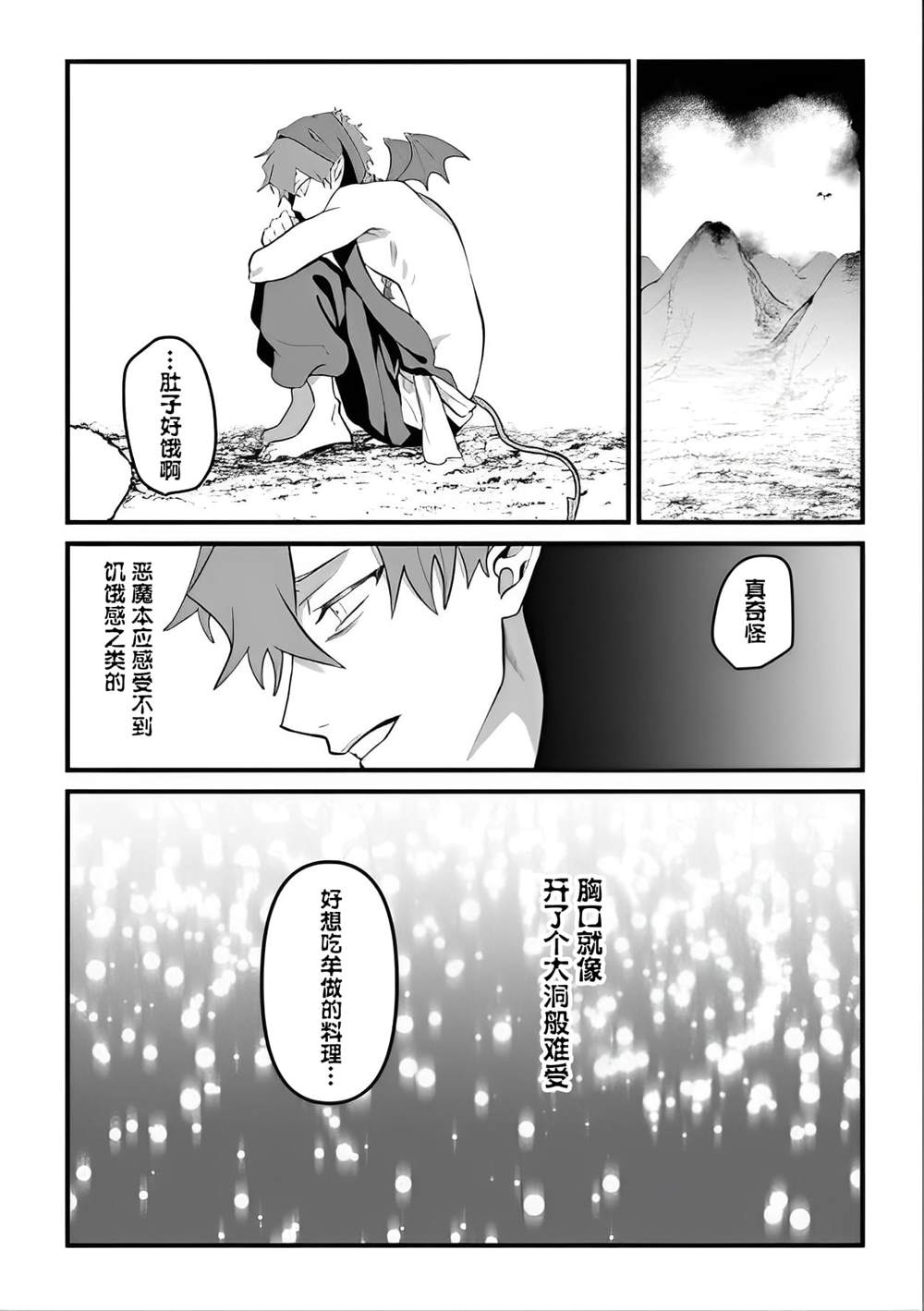 附身乃他生缘 第4话 第20页